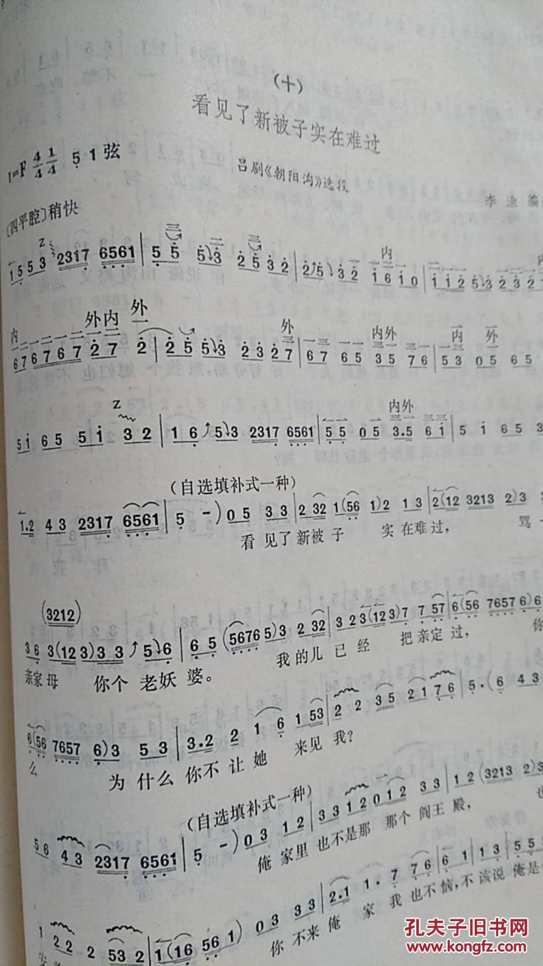 坠琴演奏基础
