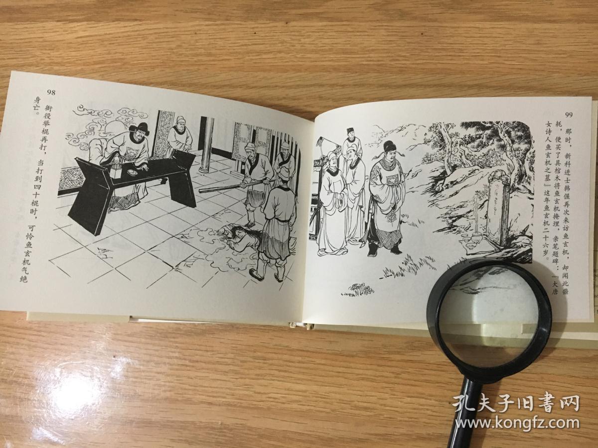 史上mingji系列帝王专宠 李师师 等全八册 50开精装连环画_张子明