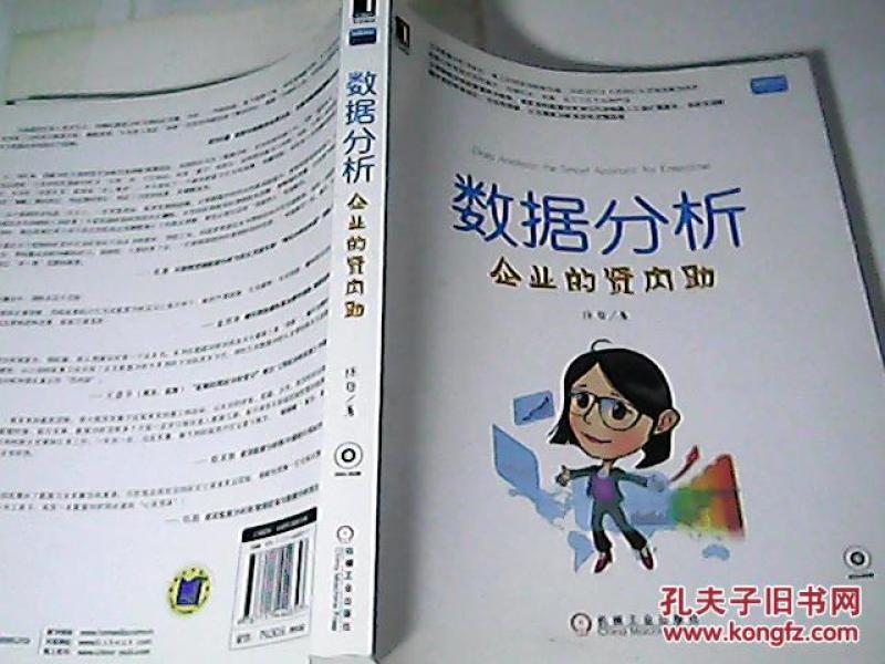 数据分析 贤内助,数据分析 企业的贤内助
