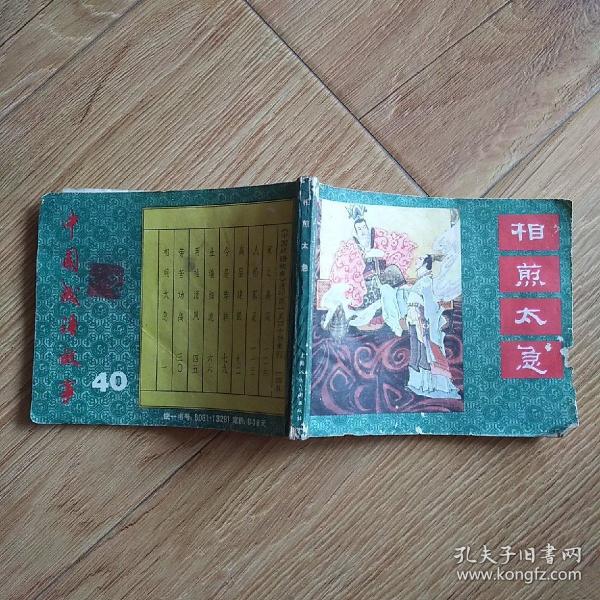 相什么什么国成语_成语故事图片(2)