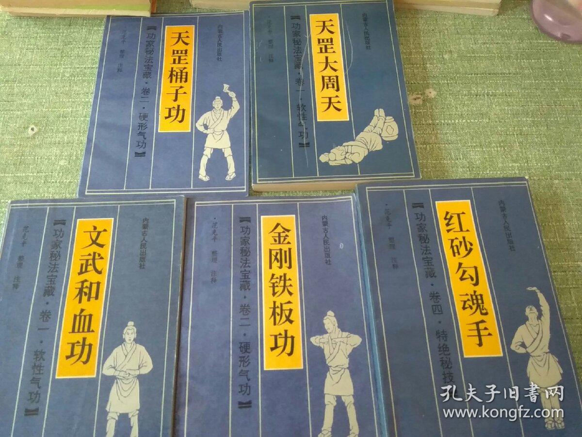 天罡大周天