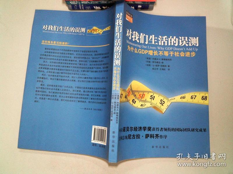 为什么gdp增长是神话_9787516608951对我们生活的误测 为什么GDP增长不等于社会进步