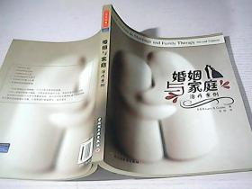 万千心理:婚姻与家庭治疗案例