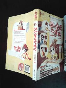 朕的皇后不懂朕