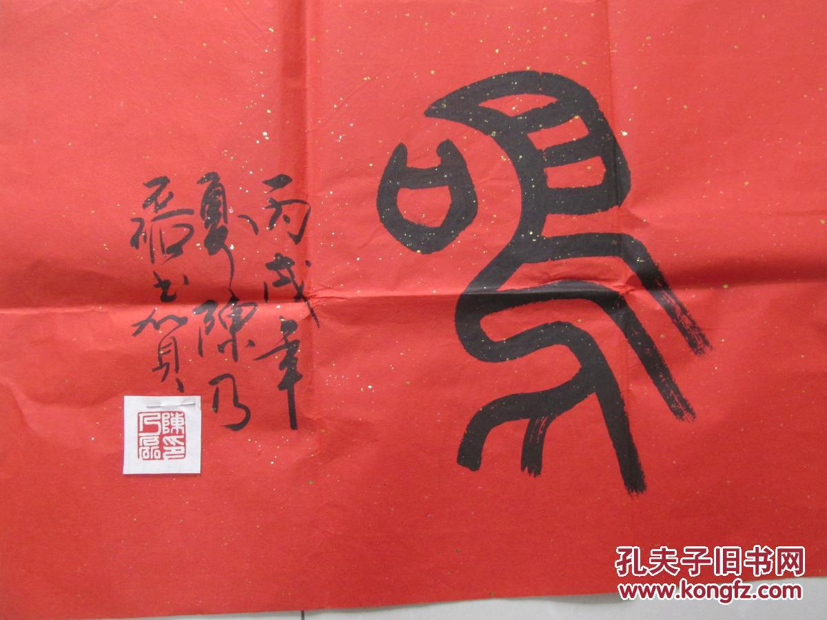 书法家陈乃磊鸾凤和鸣