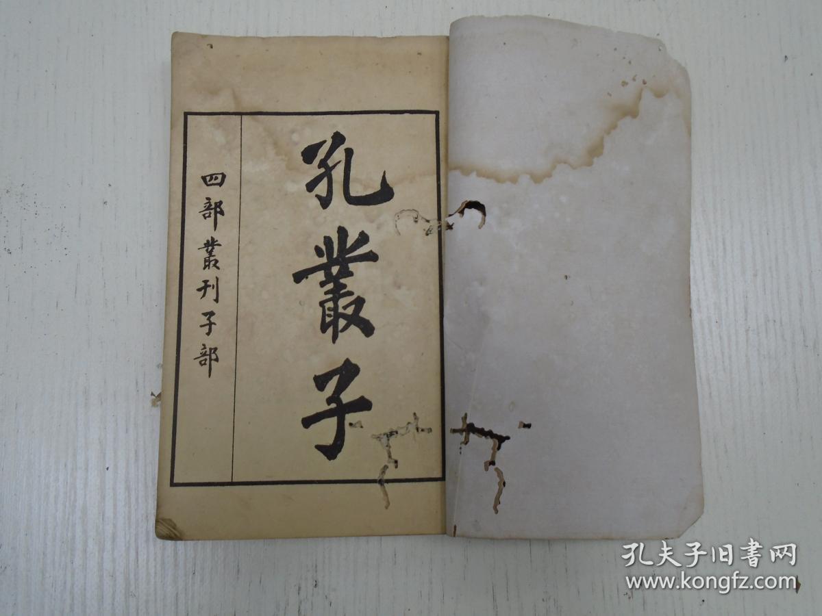 四部丛刊子部《孔丛子》卷第一至卷第四(嘉言