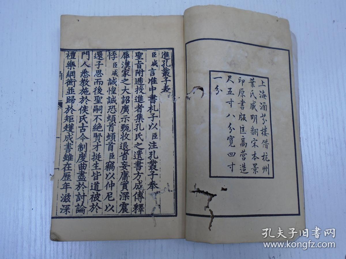 四部丛刊子部《孔丛子》卷第一至卷第四(嘉言