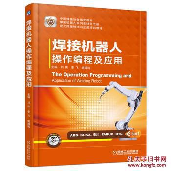 【图】焊接机器人操作编程及应用