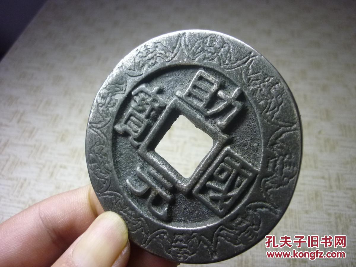 助国元宝大花钱(白铜版)