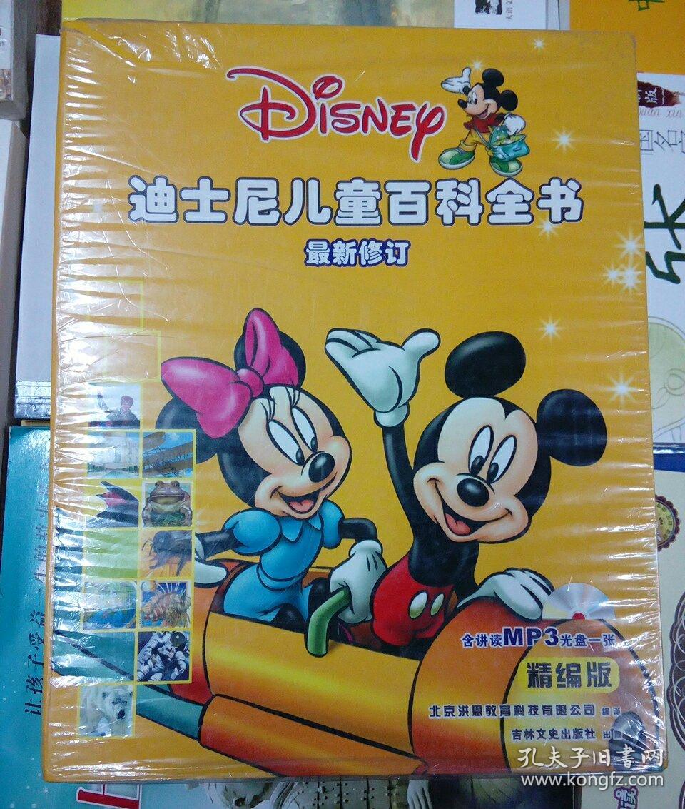 迪士尼儿童百科全书·最新修订(环游世界)