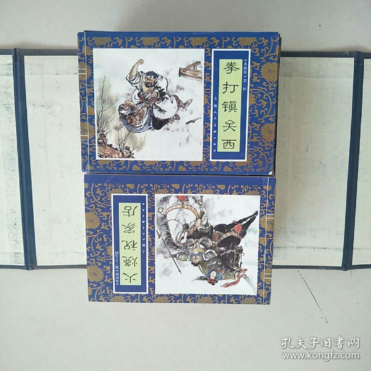 水浒传绘画本连环画40册全(带函套)