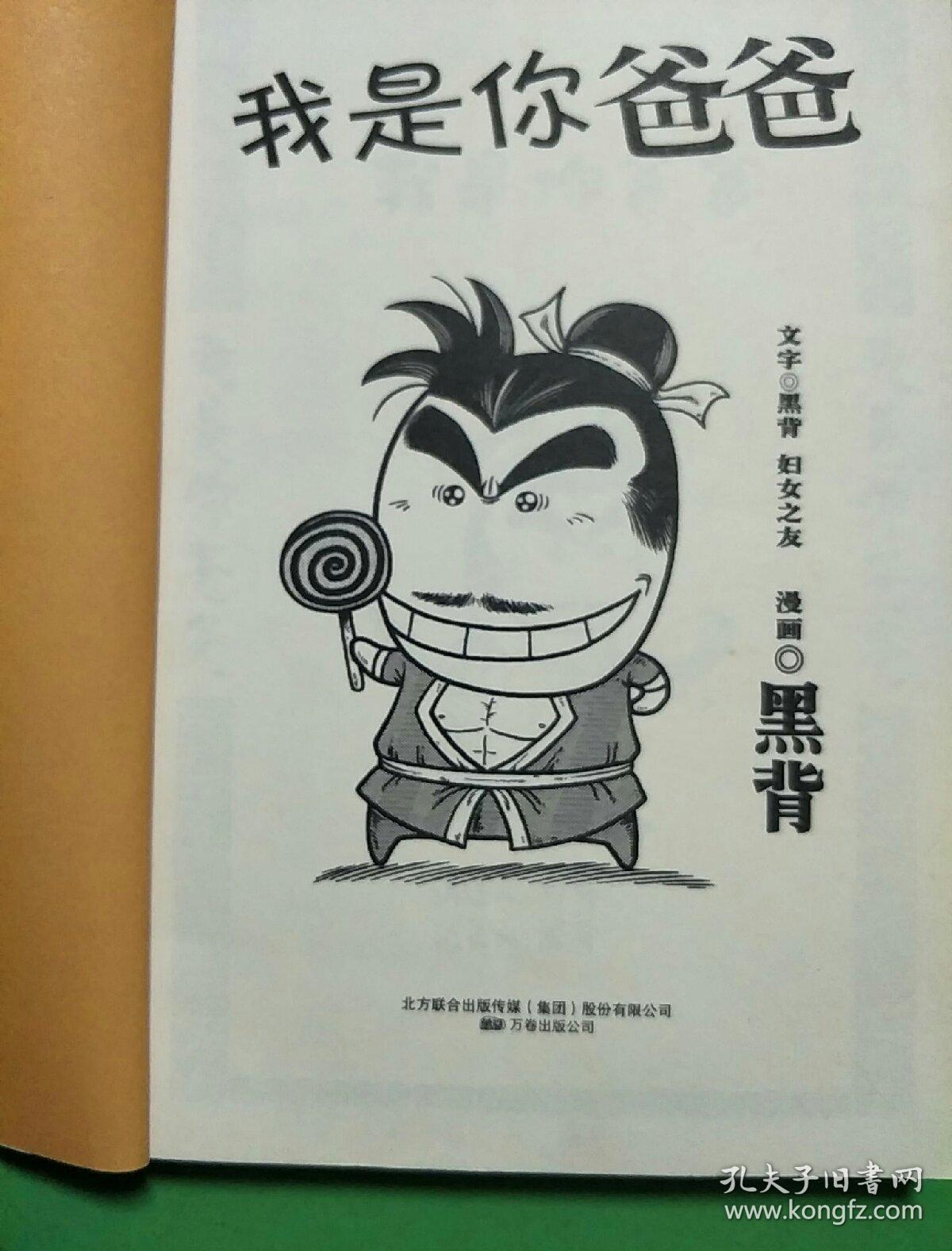 我是你爸爸