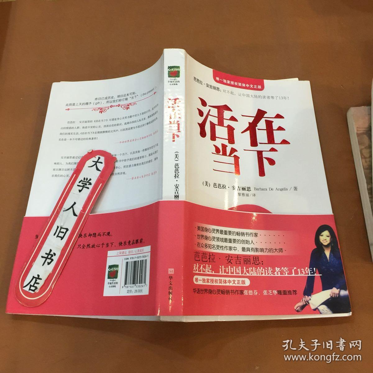 活在当下