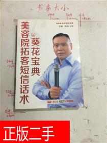 美容院拓客短信话术之葵花宝典