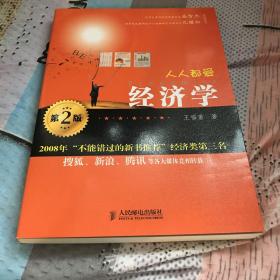 人人都爱经济学_人人都爱经济学