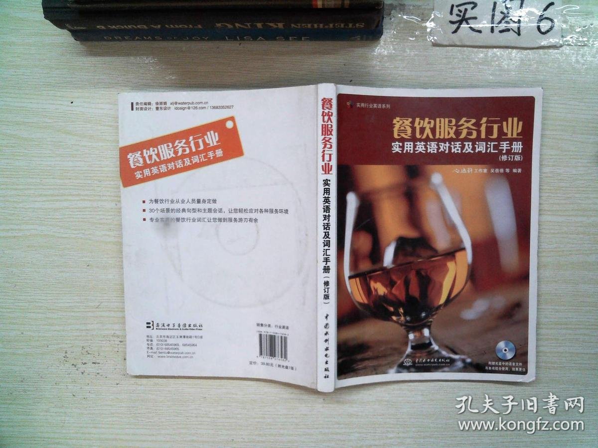 【图】餐饮服务行业实用英语对话及词汇手册_