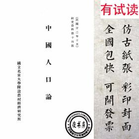 人口论版本_马尔萨斯人口论的照片