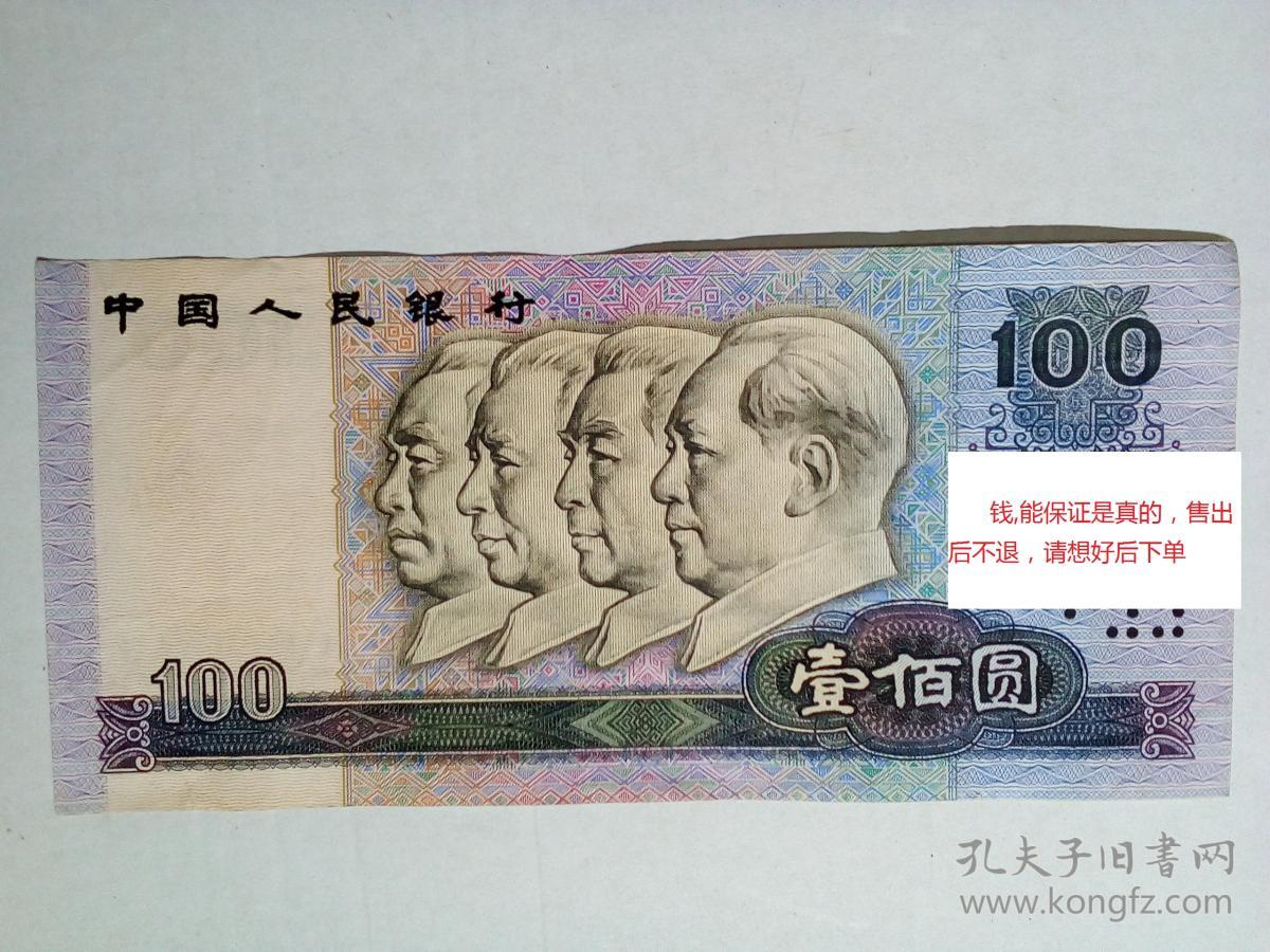 第四套人民币100元,古今中外,四位伟大人物的头像印刷