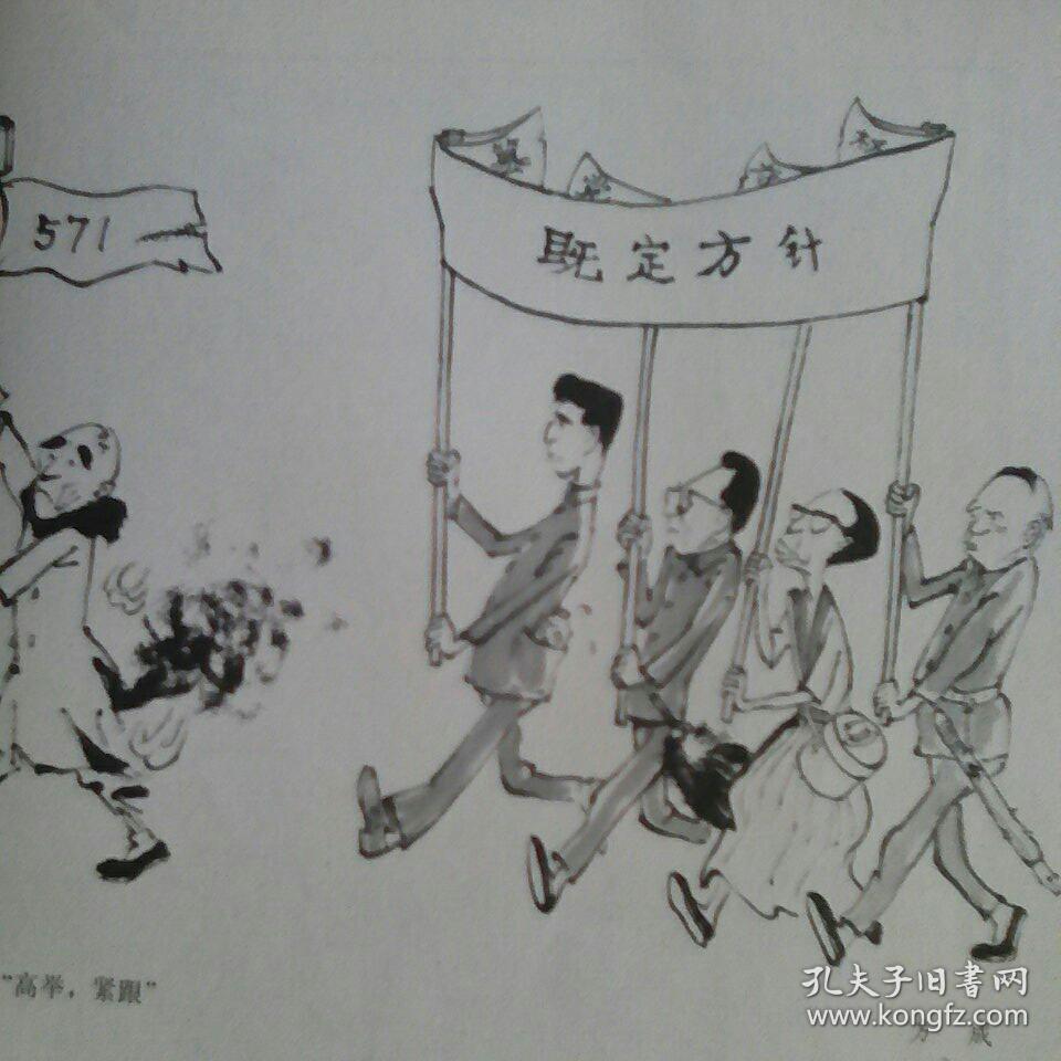 历史的审判-揭批四人帮漫画选