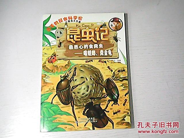 昆虫记最恶心的食粪虫嗡蜣螂粪金龟