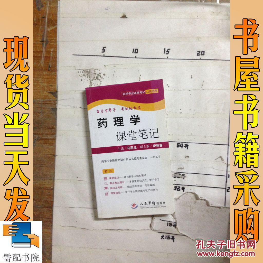 药理学课堂笔记
