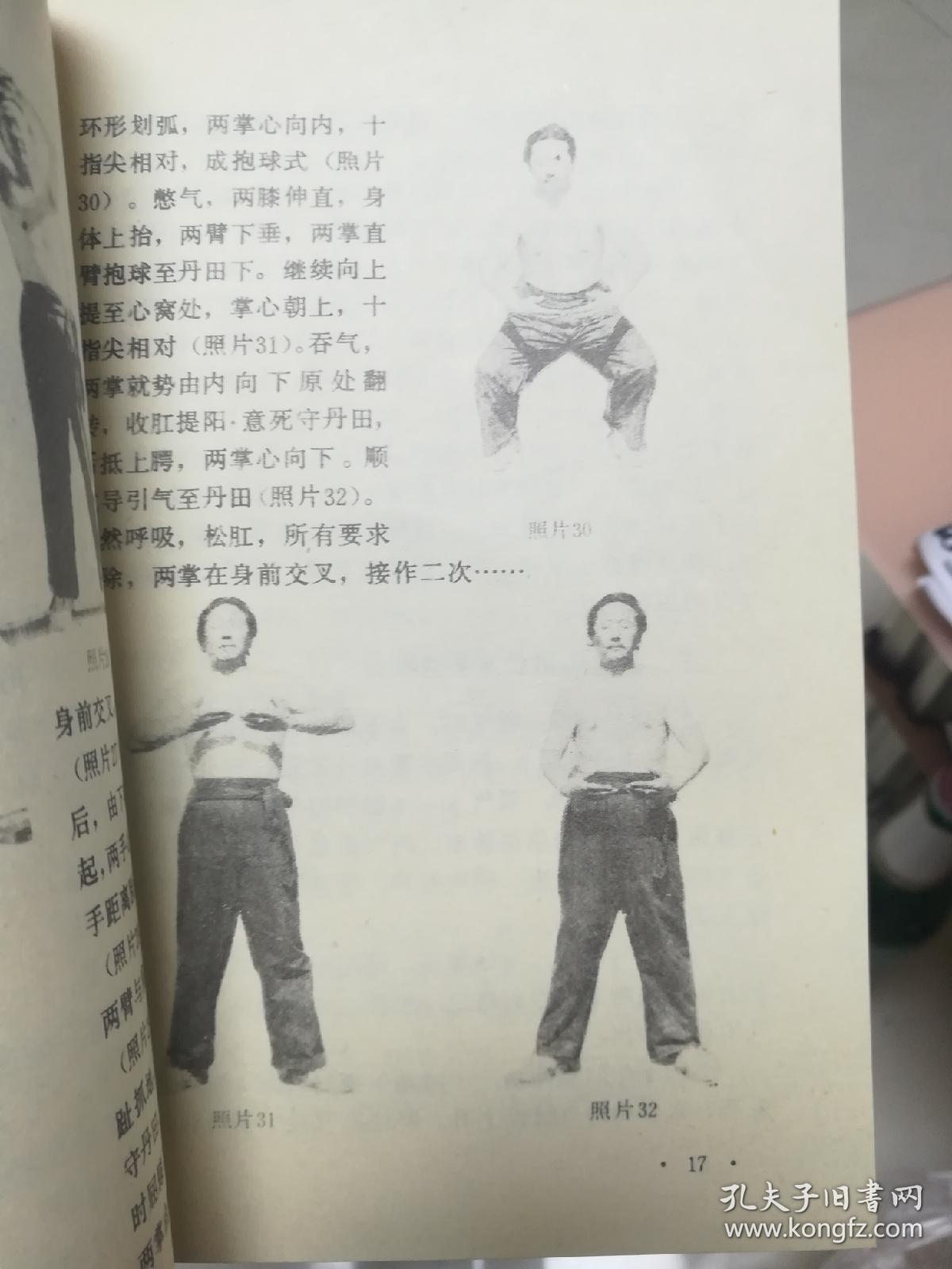 硬气功速成法