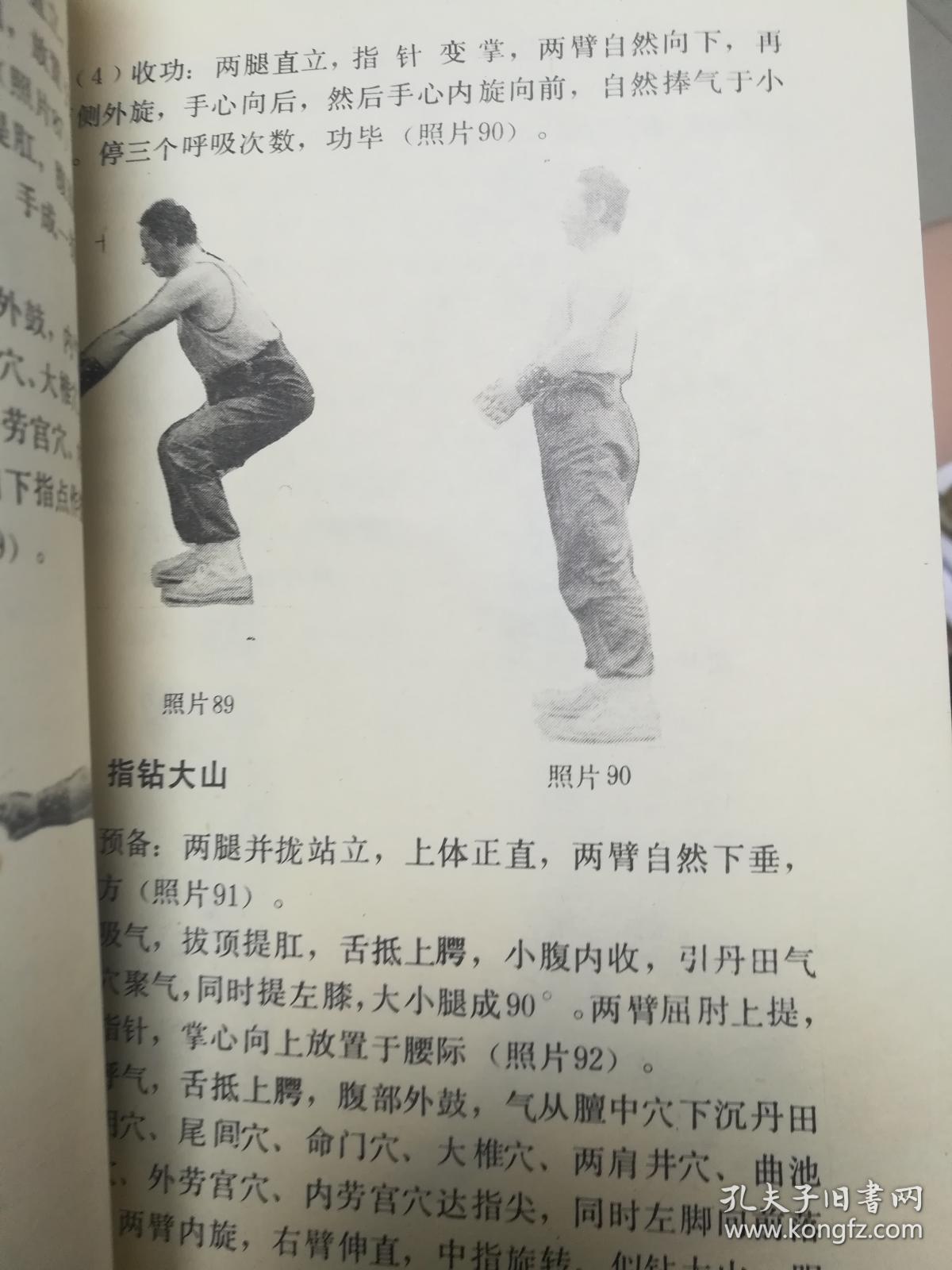 硬气功速成法