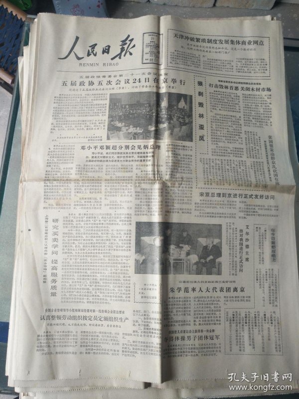 日什么议成语_日什么月什么成语