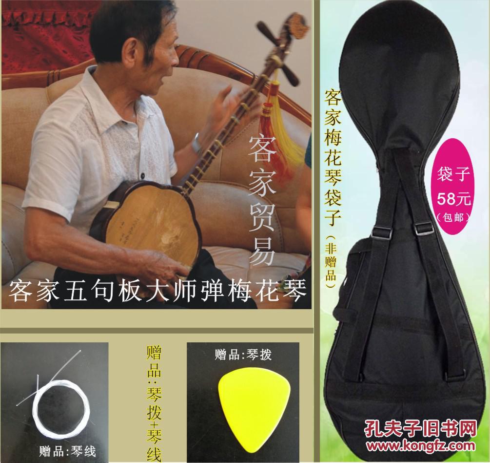 客家梅花琴秦琴 纯手工客家山歌长篇传本民族乐器(二弦含袋)