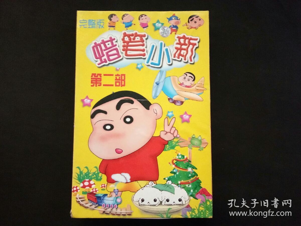 蜡笔小新第二部(24碟装vcd)