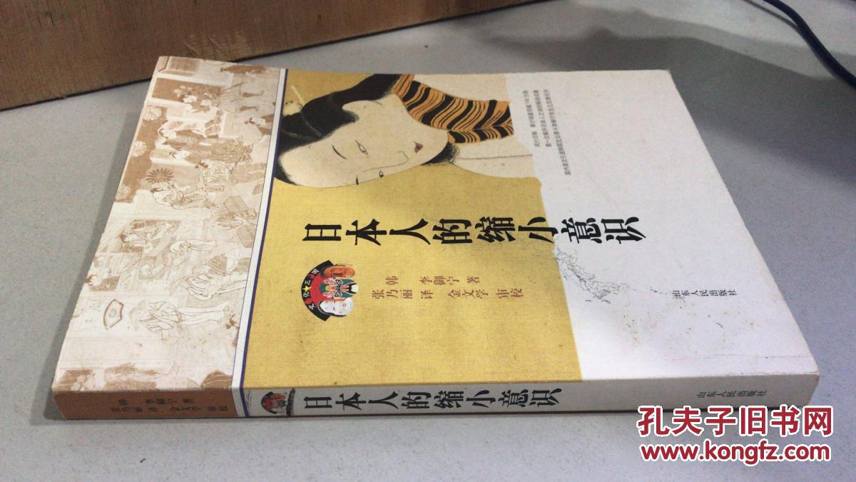 日本人的缩小意识