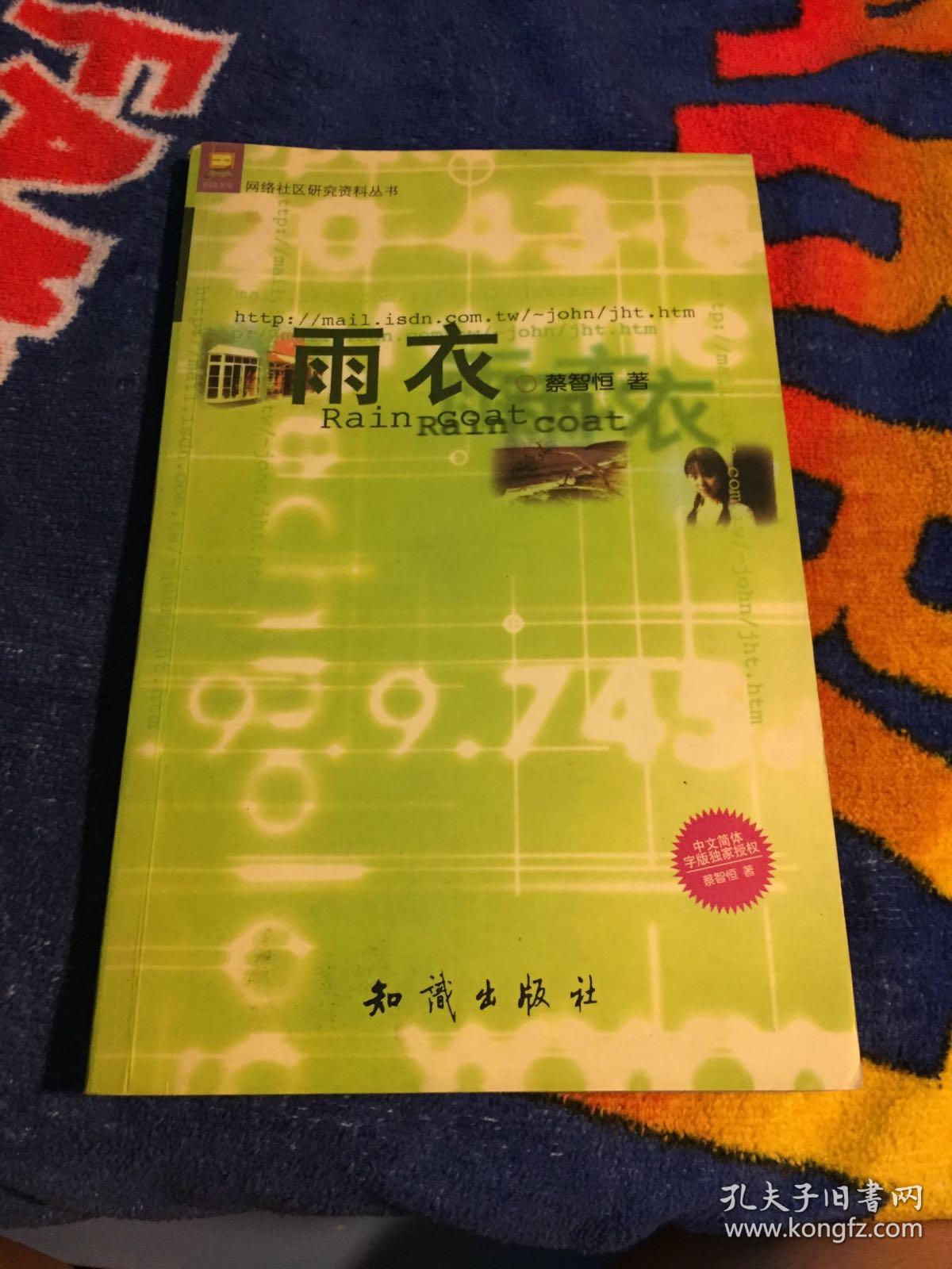 雨衣