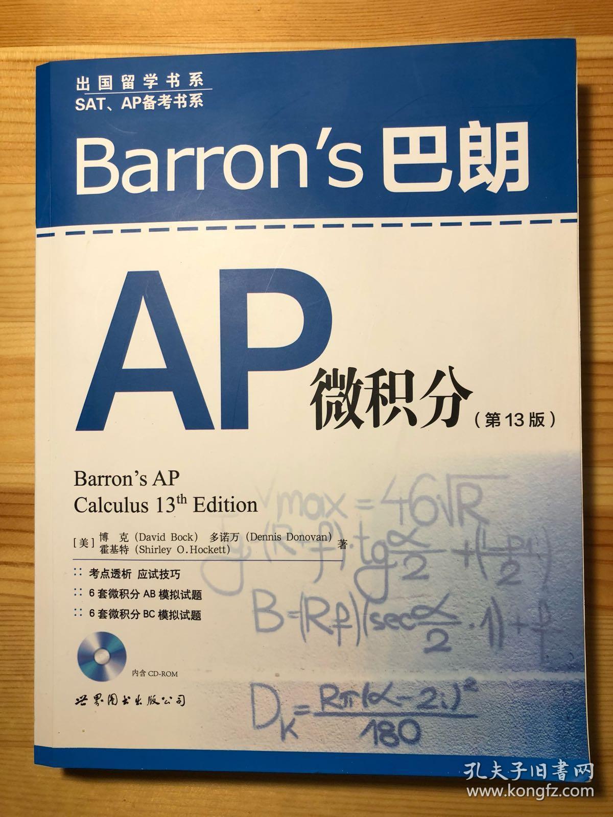 barron's 巴朗ap微积分