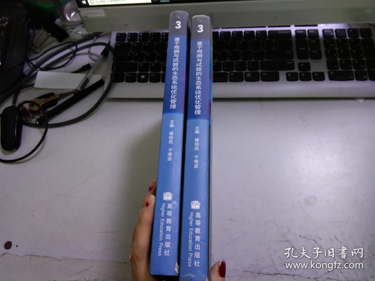 基于观测与试验的生态系统优化管理G1682