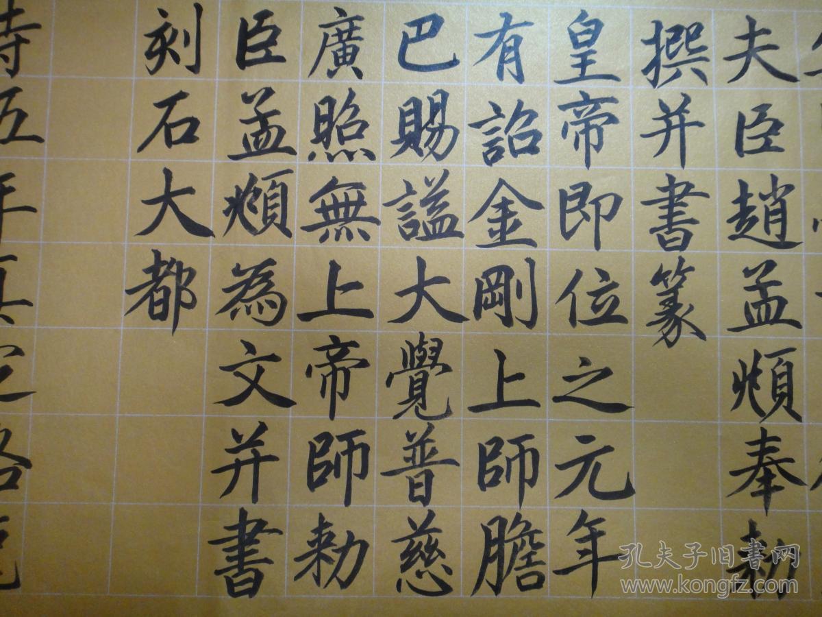 卢培源 临赵孟頫楷书《胆巴碑》共五张四尺对开泥金.
