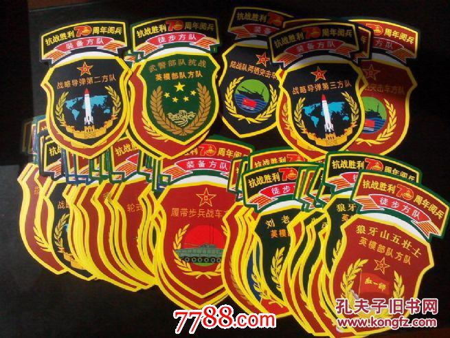阅兵专利:9月3日阅兵纪念,受阅方队臂章纪念套装明信片