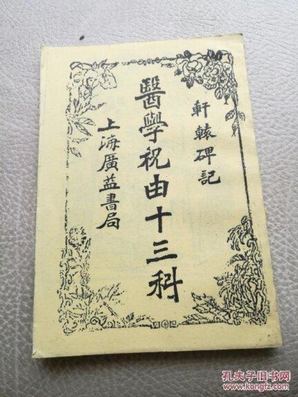 医学祝由十三科 (中医秘术 法术 秘方 验方 易医