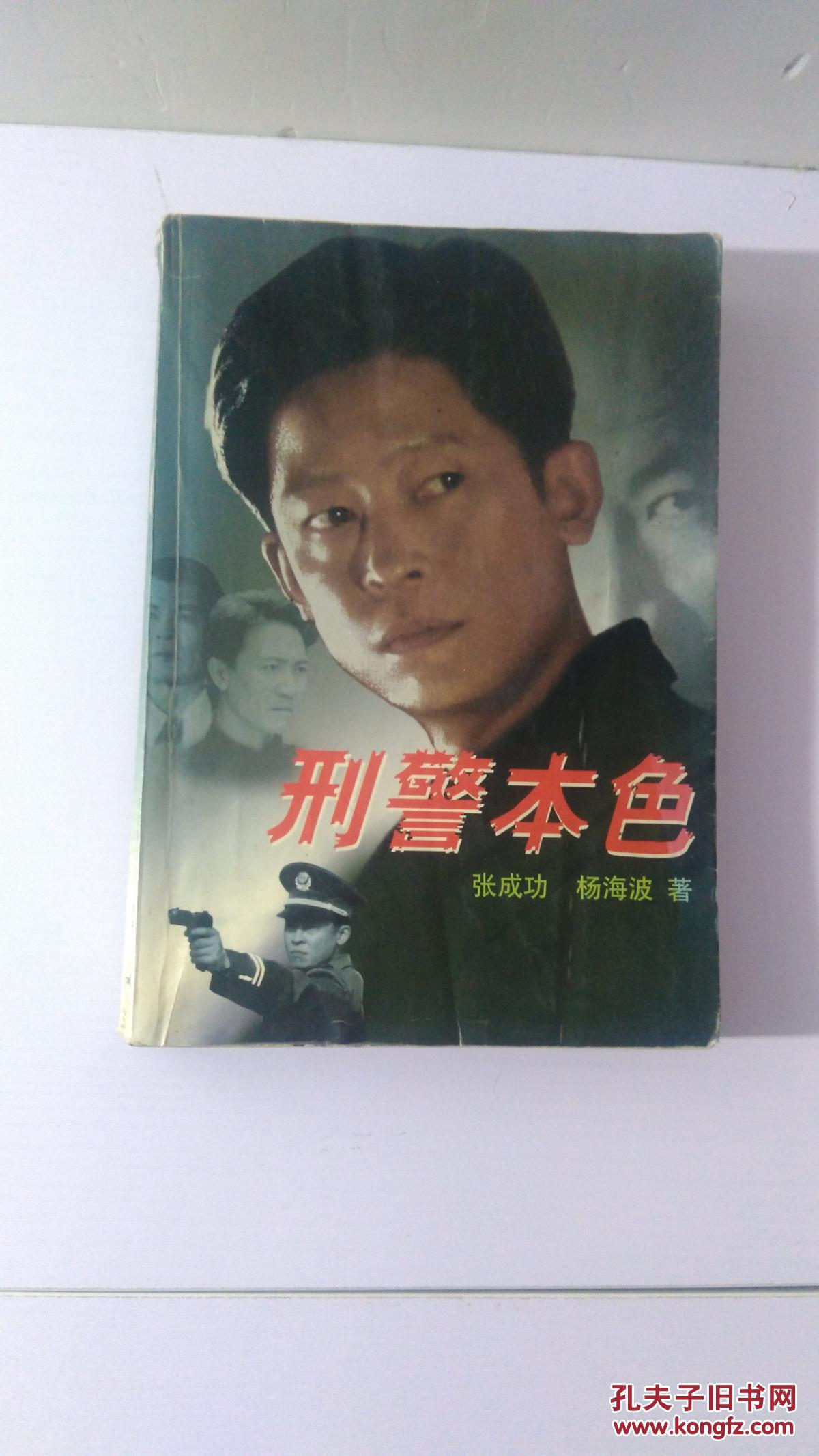 刑警本色 拍品编号:29588757