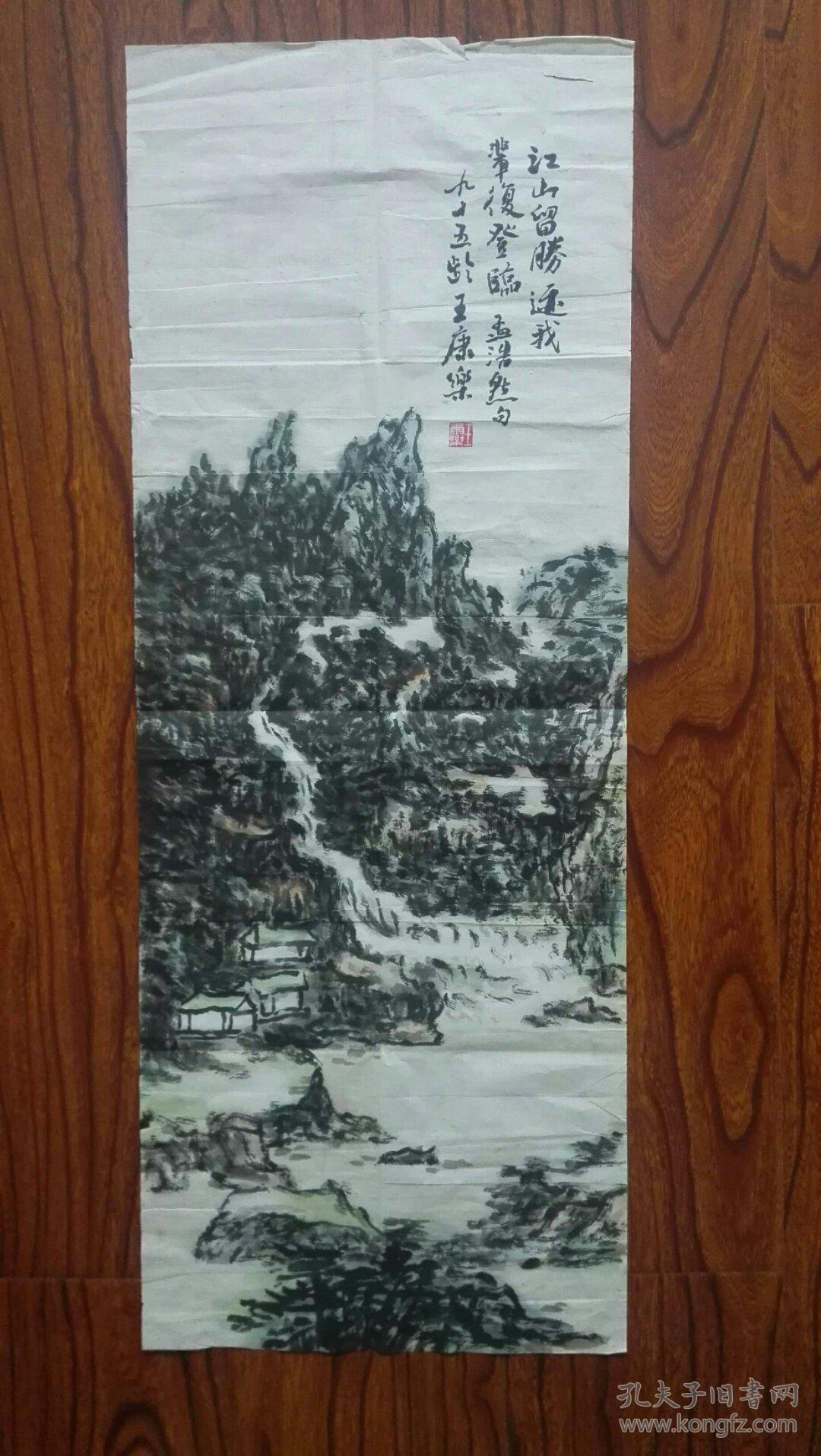 海上已故名家 王康乐 山水