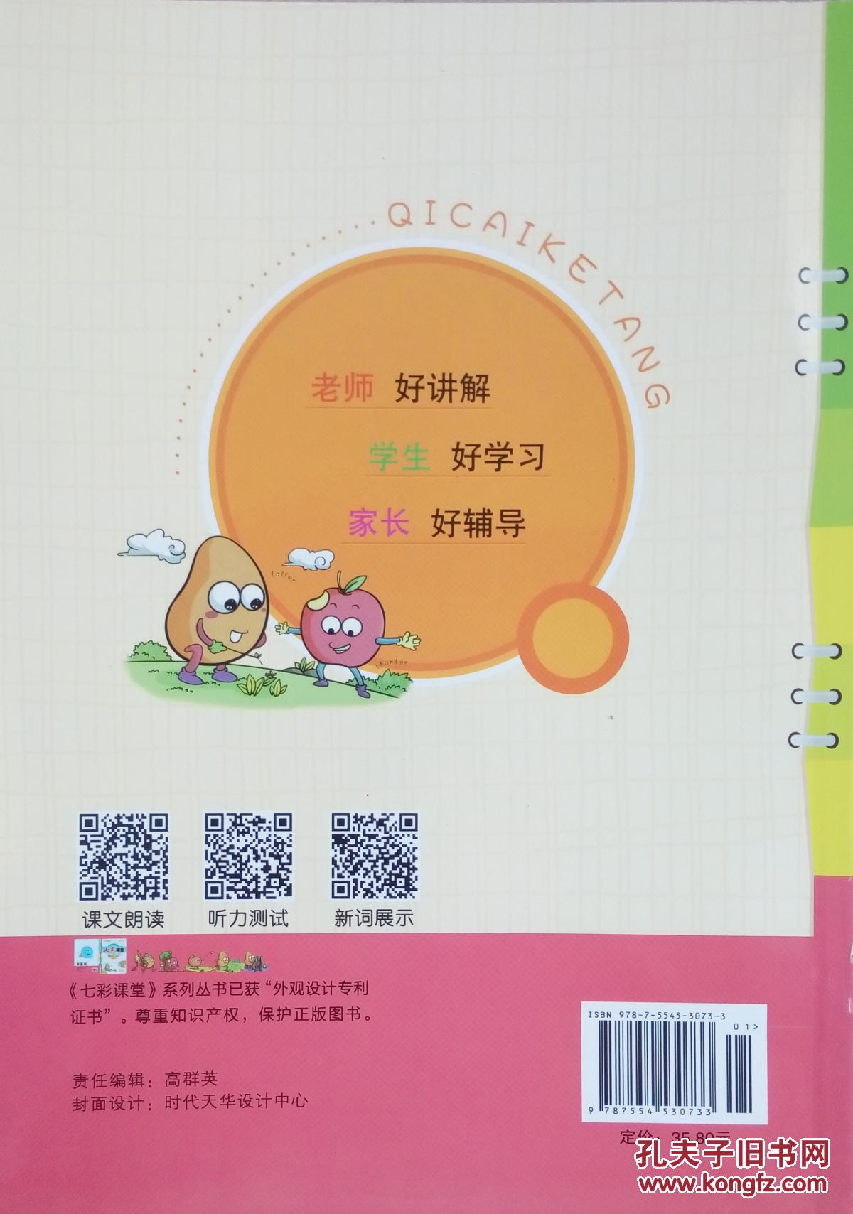 2018年春 七彩课堂 英语 人教pep版 六年级 下册 六下