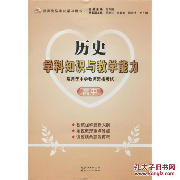 2013年国家教师资格考试:历史学科知识与教学能力(高中)