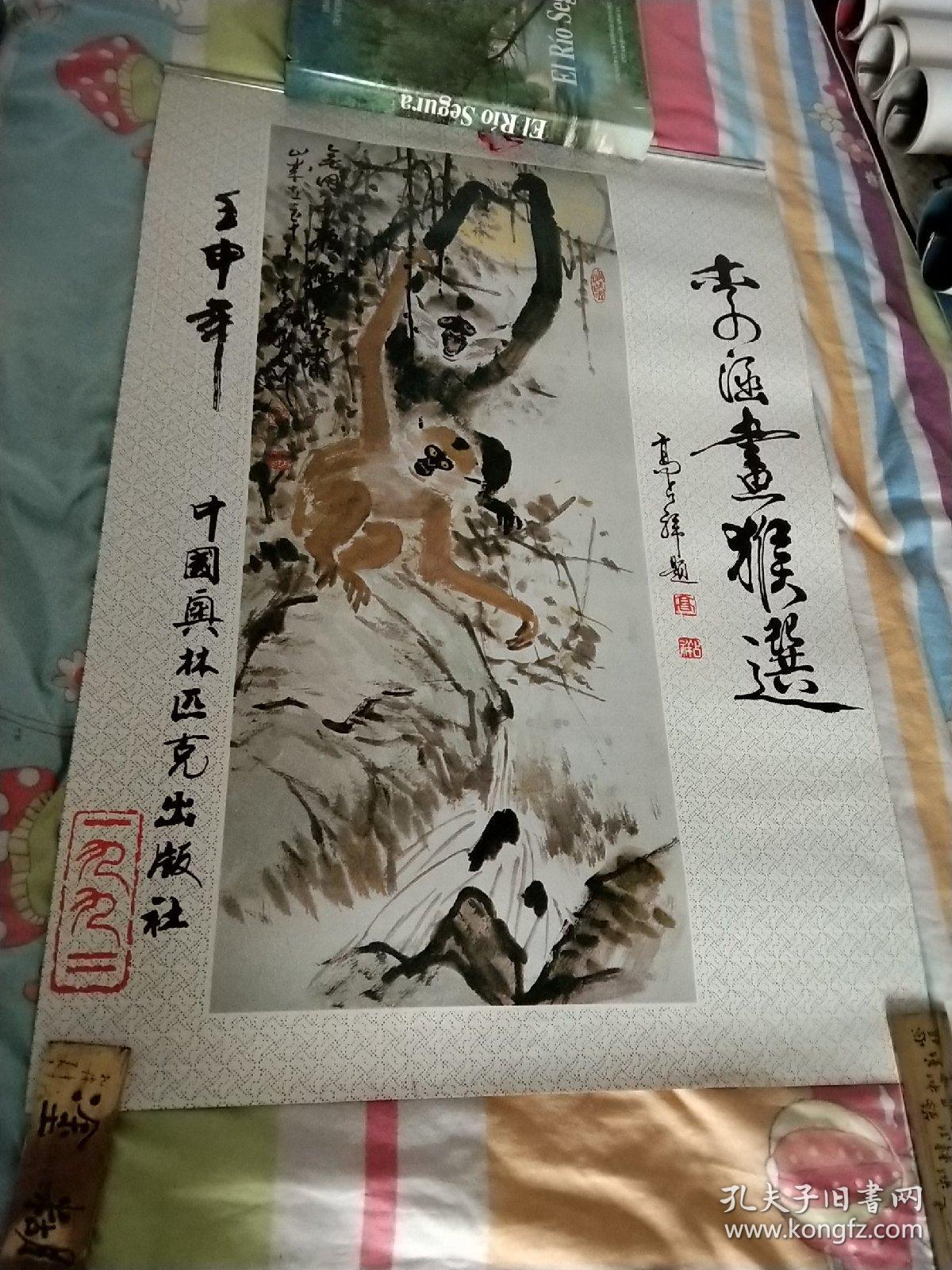 1992年李涵画猴选挂历13张全