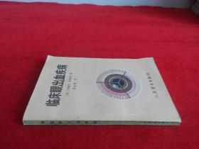 临床眼出血疾病