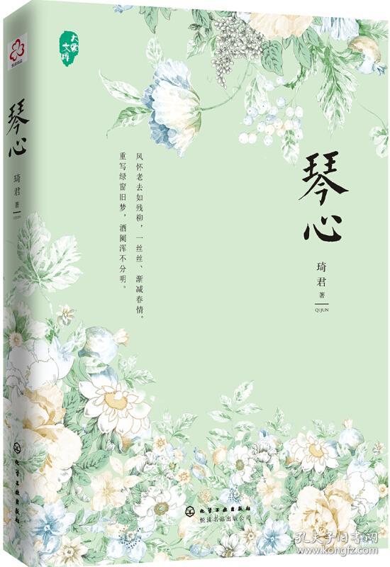 琴心