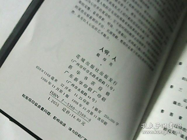 成语空什么足音_成语故事图片(2)