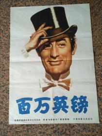 民国电影海报58-再生年华。规格235-188MM,9