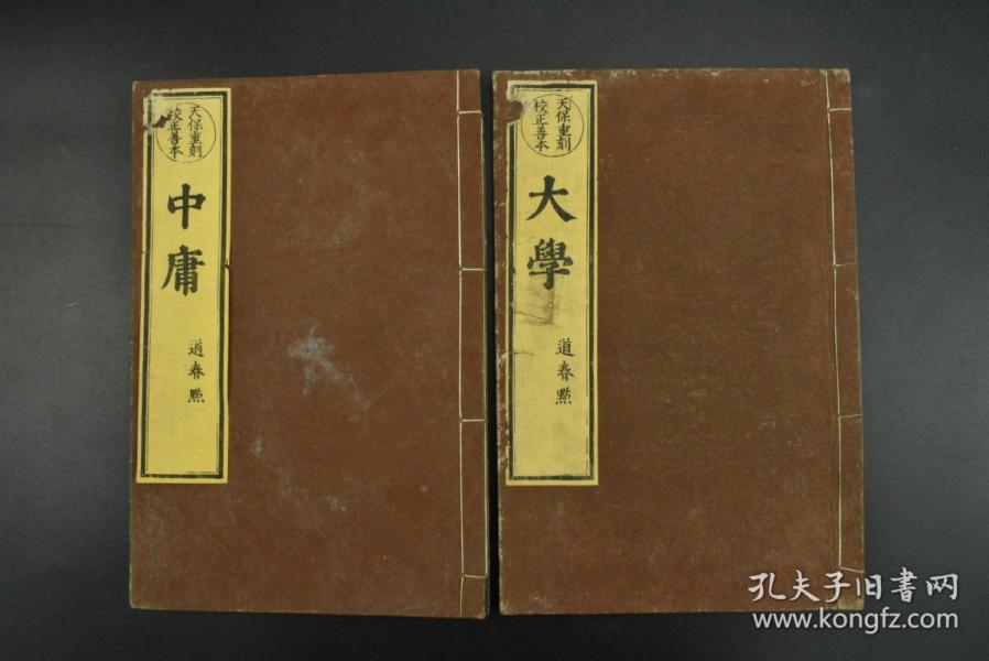 和刻本四书五经
