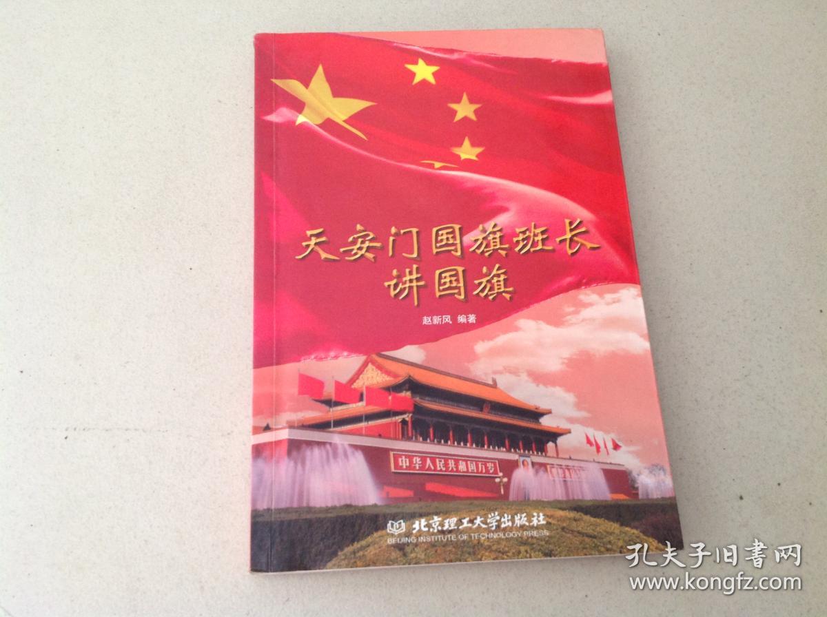 DB300694 天安门国旗班长讲国旗