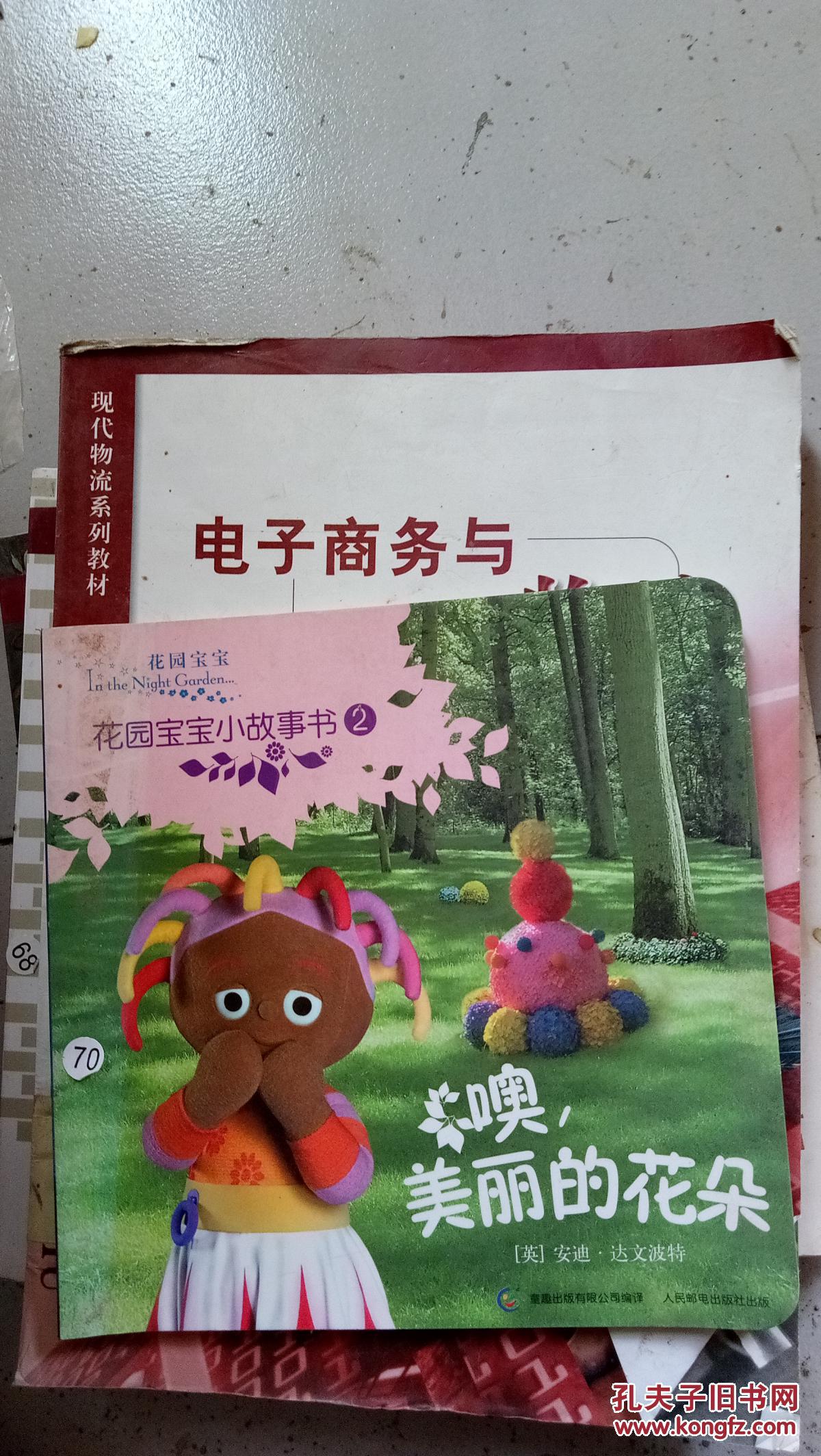 花园宝宝小故事书2
