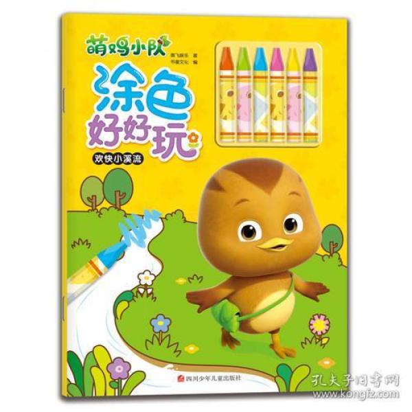 萌鸡小队简谱_萌鸡小队简谱歌谱(3)